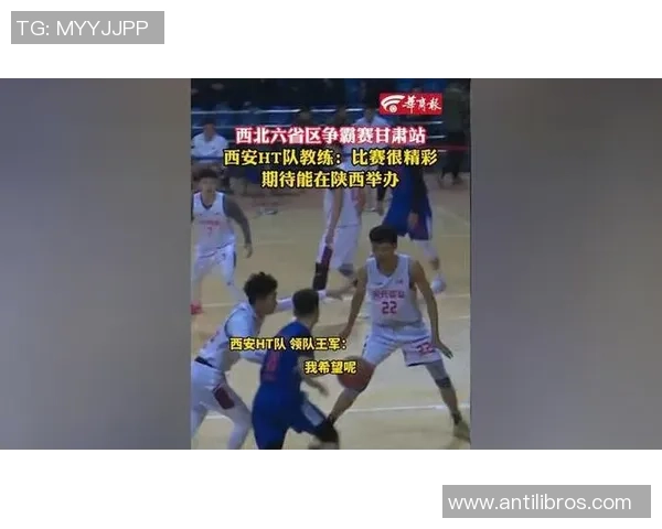 专业解读：西安篮球队的转换打法